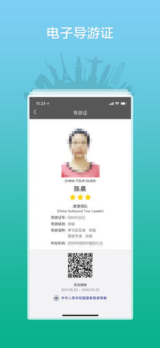 全国导游之家ios版 V2.3.17