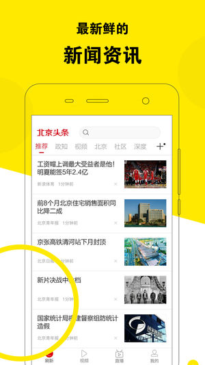 北京头条ios版 V2.2.0