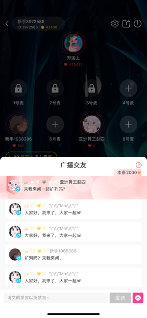 粉猪语音ios版 V1.0.1