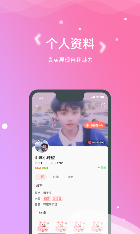 嗯嗯交友ios版 V1.0.3