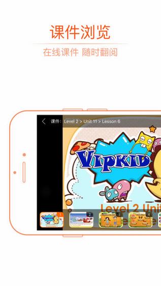 VIPKID英语安卓版 V2.7.0
