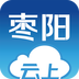 云上枣阳安卓版 V1.0.3