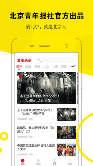 北京头条ios版 V2.2.0