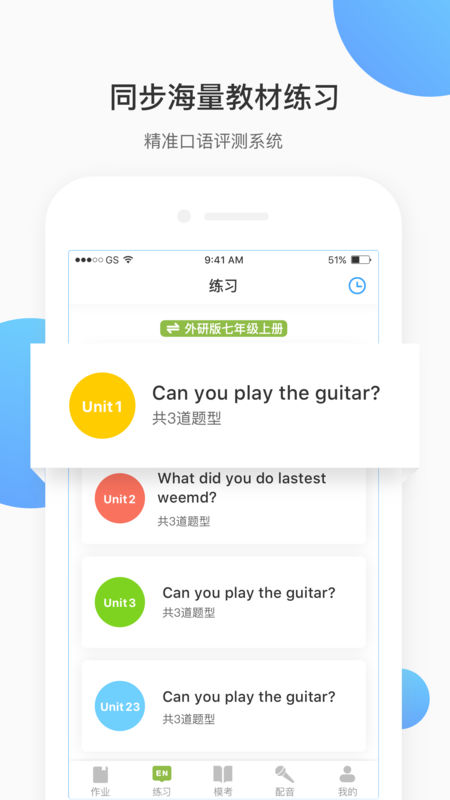 英语爱听说安卓版 V1.6.7