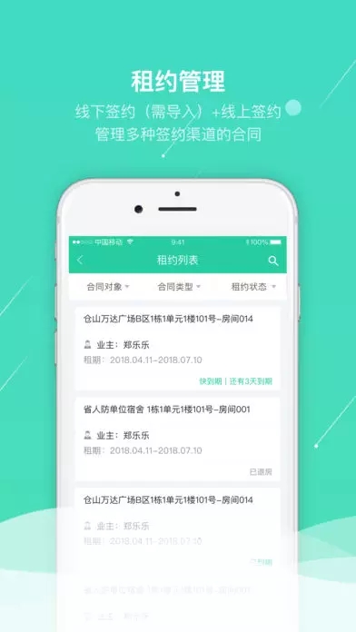 悦租管家ios版 V1.0