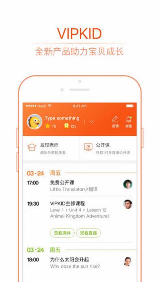 VIPKID英语安卓版 V2.7.0