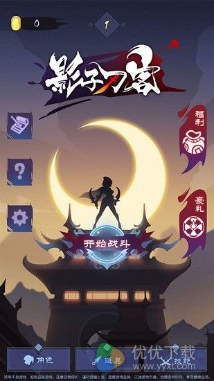 影子刀客安卓汉化版 V1.2