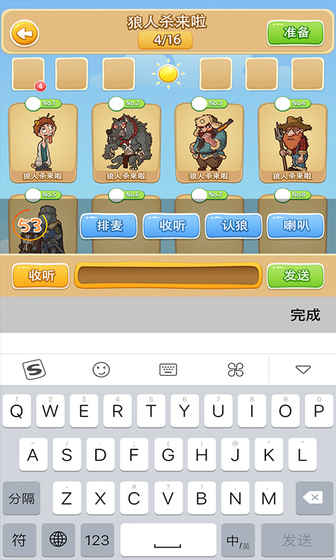 狼杀online安卓版 V1.4.0