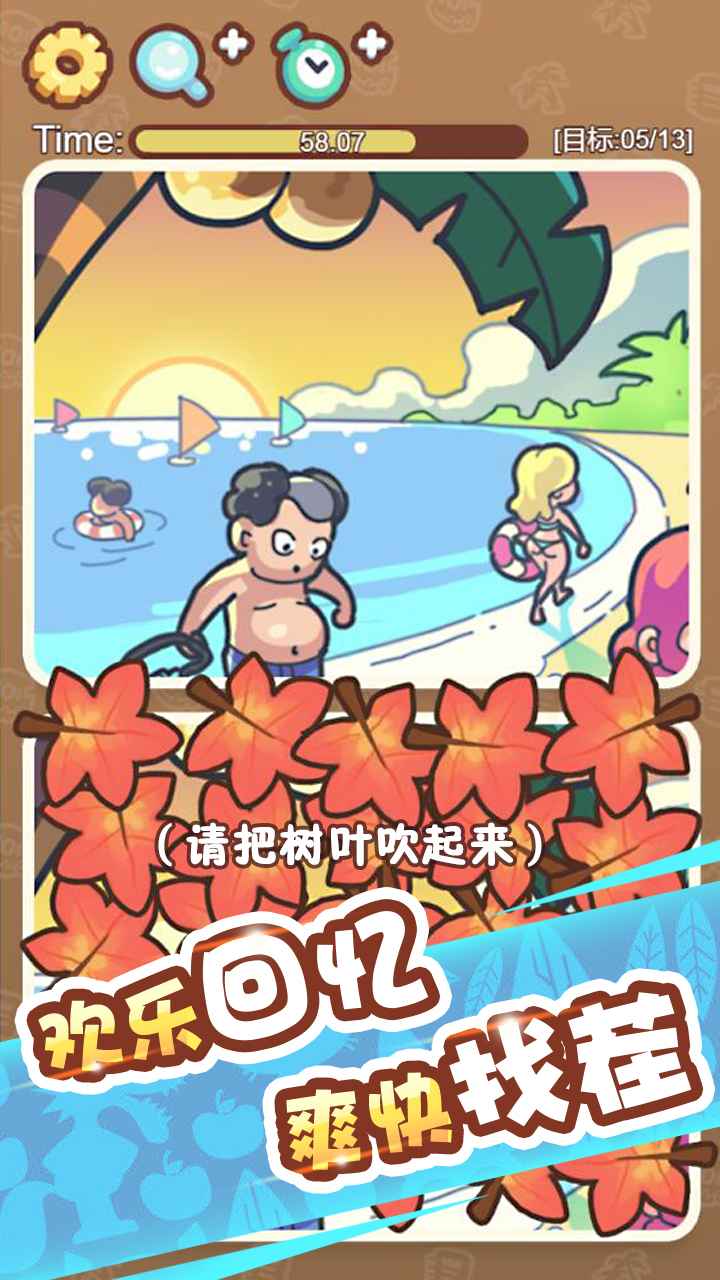 脑洞旅行安卓版 V1.0.0