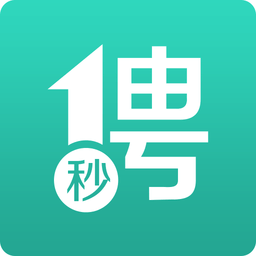 一秒招聘ios版 V2.3.6