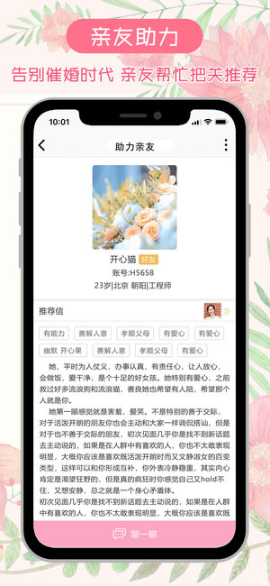 逑吧婚恋ios版 V1.1.3