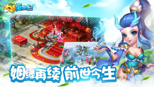 大话魔游记ios版 V1.1