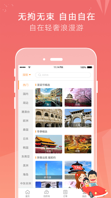 芒果旅游ios版 V5.3.13