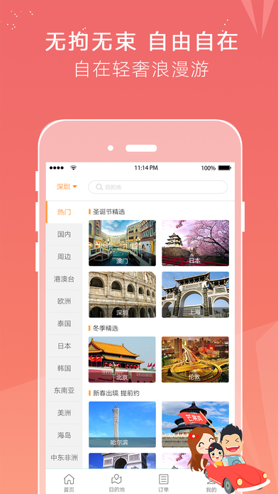 芒果旅游ios版 V5.3.13