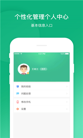 立学教师安卓版 V1.8.2