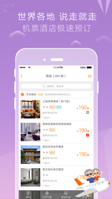 芒果旅游ios版 V5.3.13