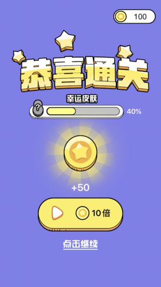 营救大师ios版 V107.1