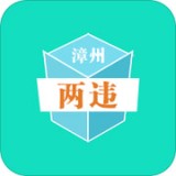 漳州两违ios版 V1.0