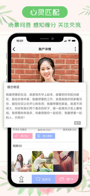 逑吧婚恋ios版 V1.1.3