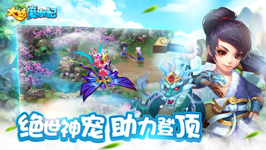 大话魔游记ios版 V1.1