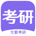 文都考研安卓版 V1.2.1