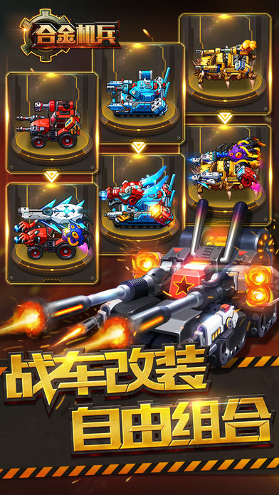 合金机兵ios版 V1.1.4