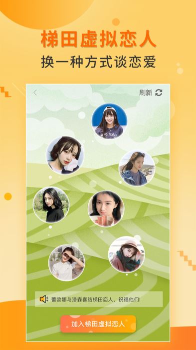 梯田交友ios版 V2.2
