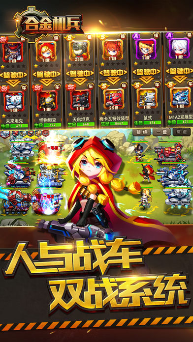 合金机兵ios版 V1.1.4