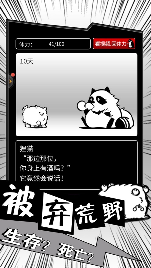 活到明天算我赢ios版 V1.0