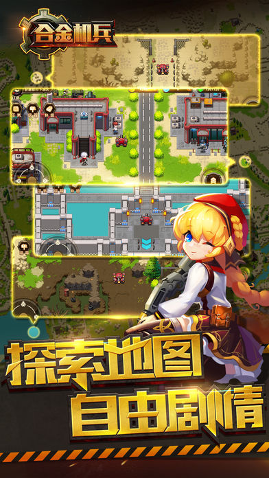 合金机兵ios版 V1.1.4