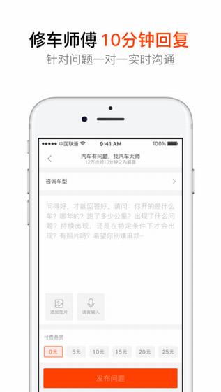 汽车大师ios版 V6.3.1