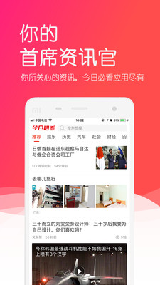 今日必看ios版 V3.2