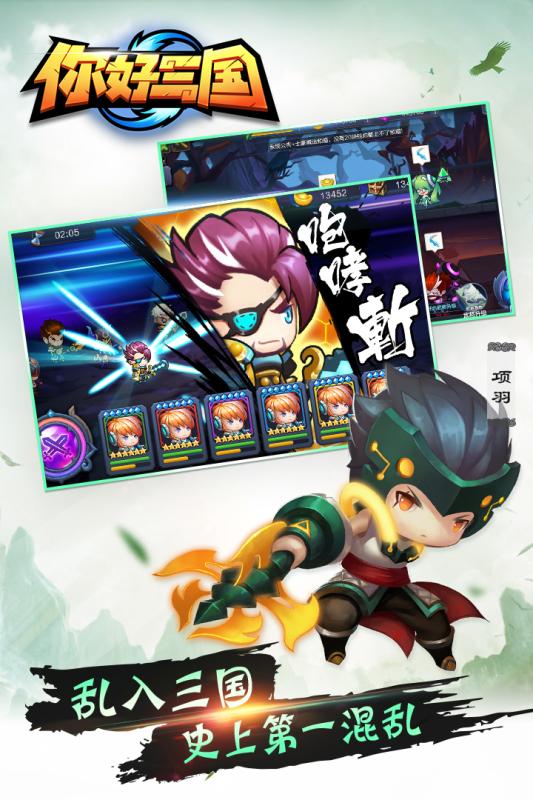 你好三国安卓果盘版 V1.3.74.3