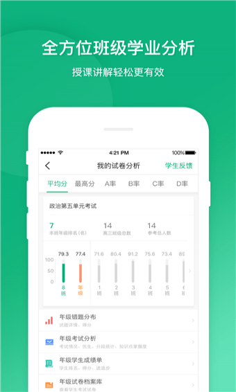 立学教师安卓版 V1.8.2