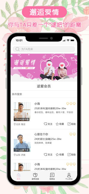 逑吧婚恋ios版 V1.1.3