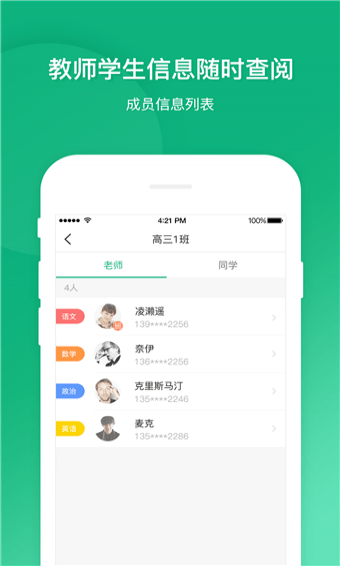 立学教师安卓版 V1.8.2