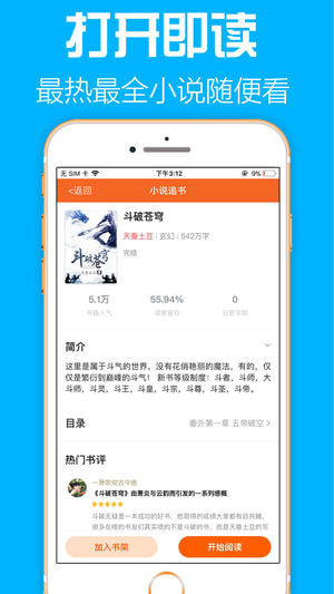 追书阅读器ios版 V1.0