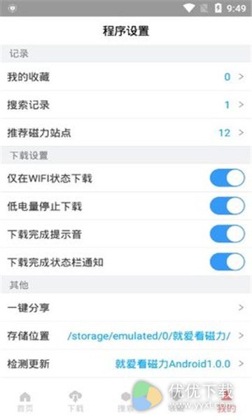 就爱看磁力安卓版 V1.0.0