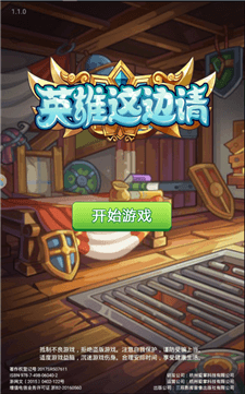 英雄这边请安卓版 V1.16