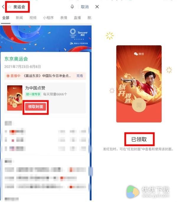 微信东京奥运会红包封面领取方法