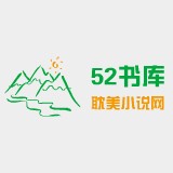 52书库安卓2021版 V1.5.2.32