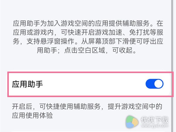 鸿蒙系统游戏助手介绍