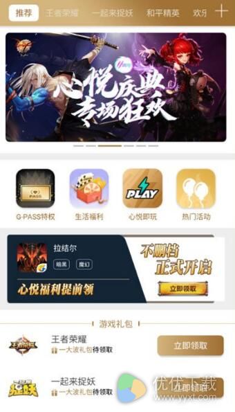 心悦俱乐部会员等级介绍