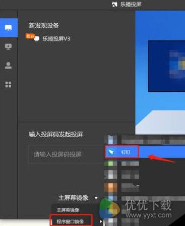 钉钉投屏使用方法