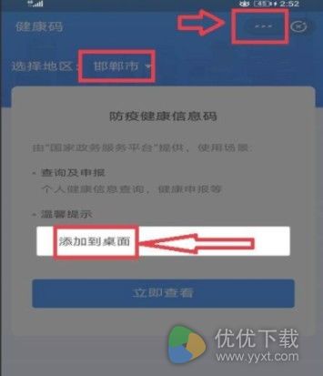 vivo健康码快捷指令设置