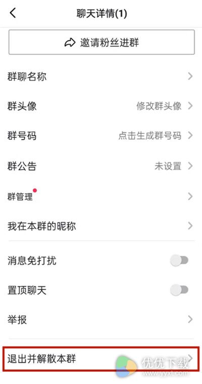 抖音解散粉丝群教程