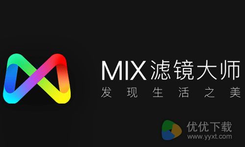 Mix滤镜大师添加水印方法