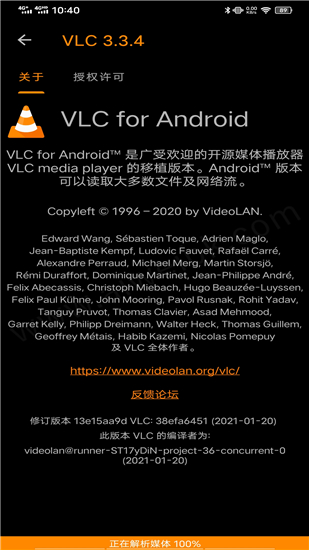 VLC播放器安卓官方版 V3.3.4