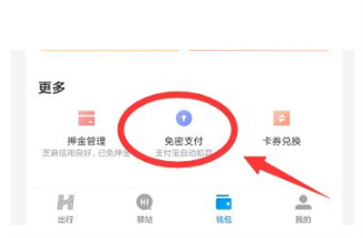 哈啰单车免密支付关闭方法