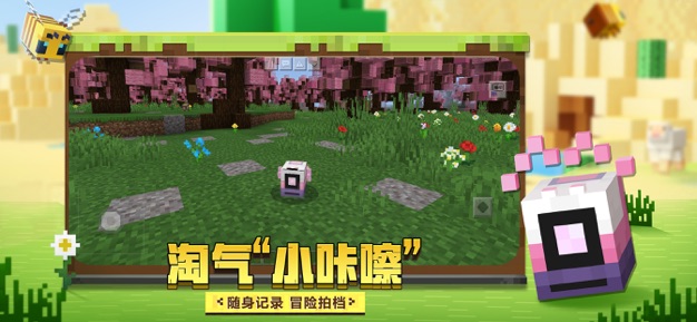 minecraft安卓基岩版 V2.12.0